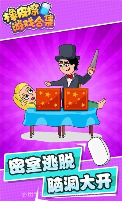 橡皮擦合集免费版截图1