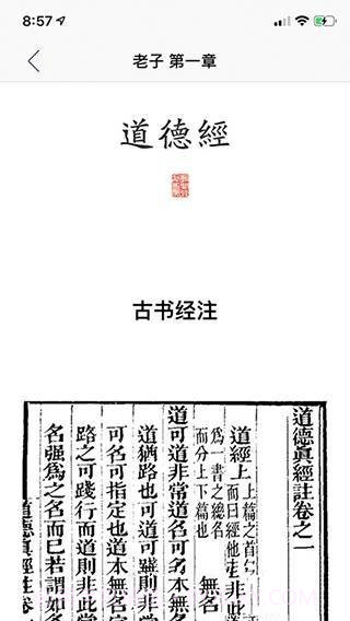道德经APP截图2 道德经APP截图2