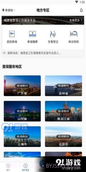 电子医保卡截图3 电子医保卡截图3