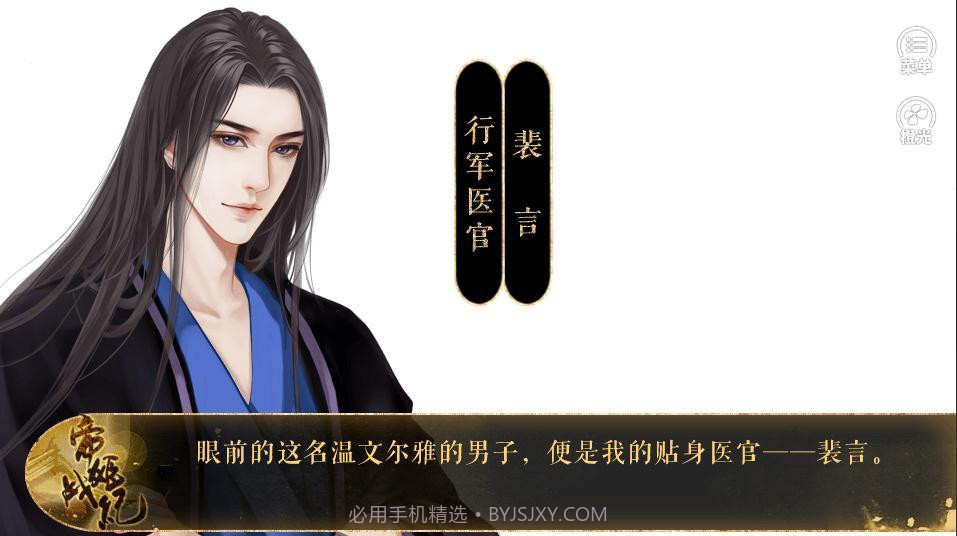 帝姬战纪橙光游戏截图3 帝姬战纪橙光游戏截图3