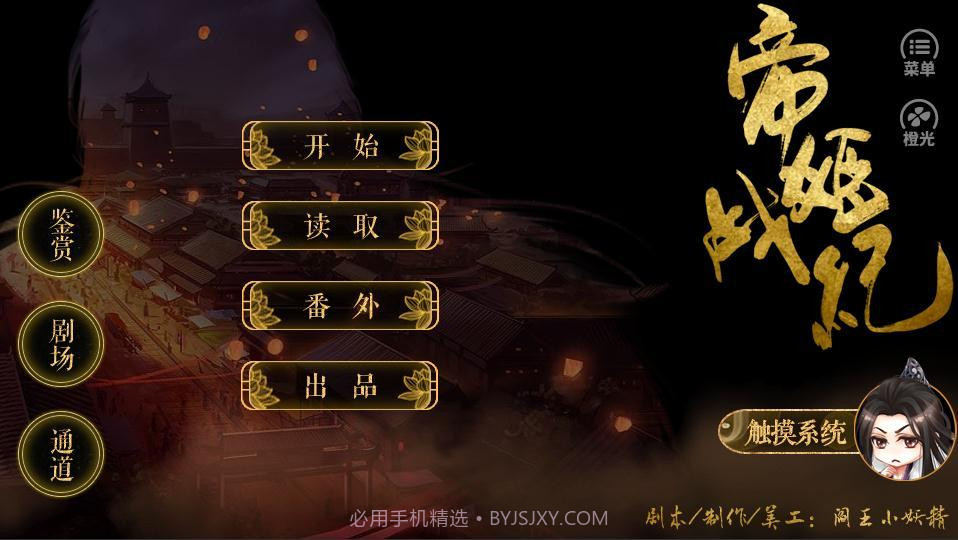 帝姬战纪橙光游戏截图5 帝姬战纪橙光游戏截图5