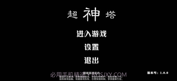 超神塔截图1 超神塔截图1