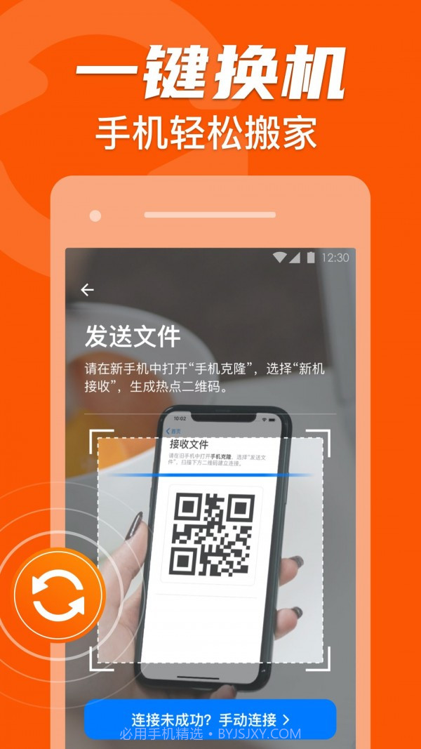 手机克隆换机助手专家截图2