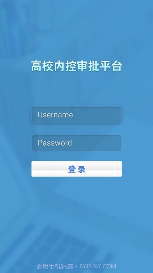 天财审批系统截图1