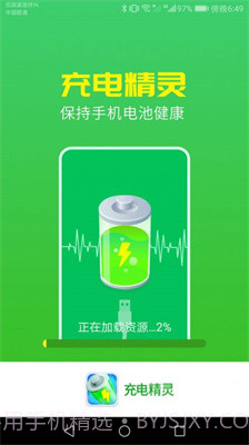 唯彩充电精灵截图1