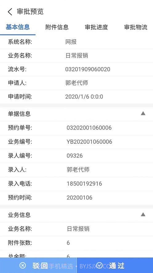 天财审批系统截图3
