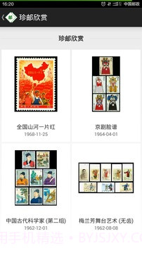 中国邮票百科官网版截图6