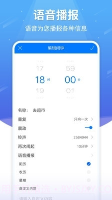 语音闹钟软件截图4