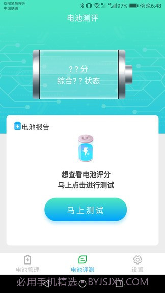 唯彩充电精灵截图3