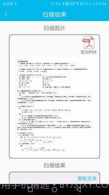 扫描仪文字识别王截图2 扫描仪文字识别王截图2