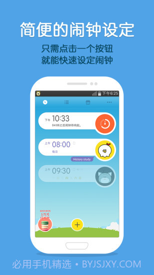 怪物闹钟app截图1 怪物闹钟app截图1