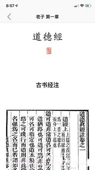 道德经APP截图3 道德经APP截图3
