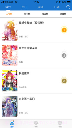 迪迪漫画截图3 迪迪漫画截图3