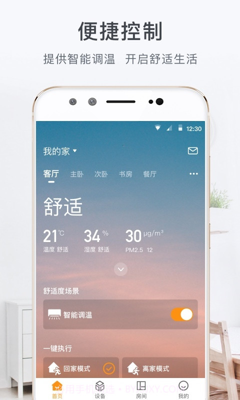 舒适云截图1 舒适云截图1