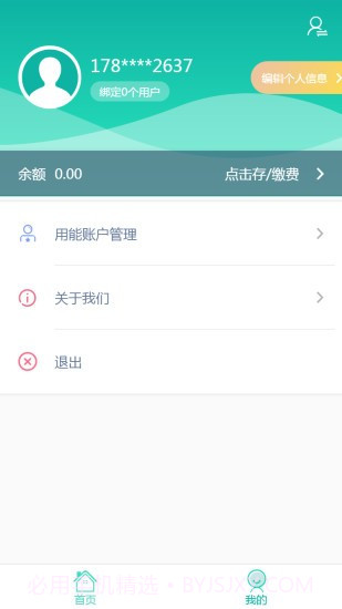 掌上龙江电力截图2 掌上龙江电力截图2