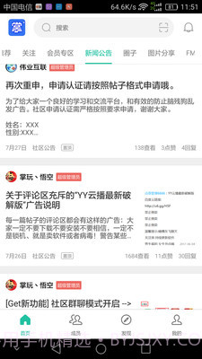 掌玩小子截图1 掌玩小子截图1