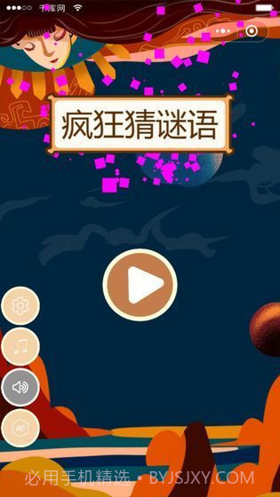 疯狂猜谜语截图4