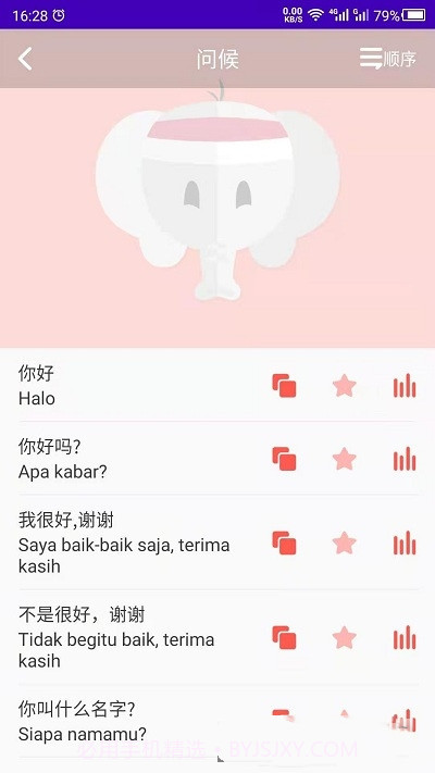 印尼语教育截图1 印尼语教育截图1
