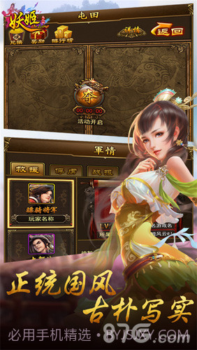 妖姬三国截图2 妖姬三国截图2