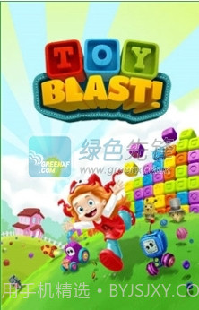 玩具爆破手机版截图1