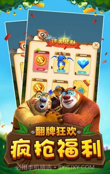 熊出没免费版截图5
