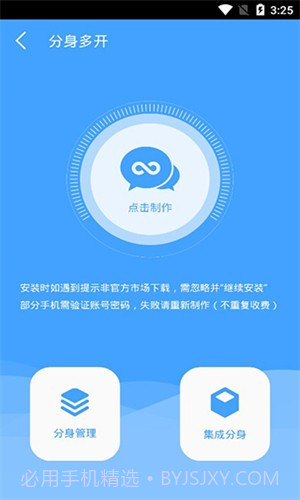 分身精灵免费版截图3 分身精灵免费版截图3