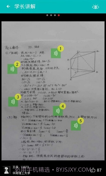 微学数理化讲题神器截图4
