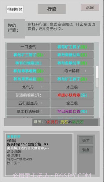 异世修真人截图1 异世修真人截图1