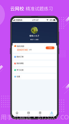 云网校截图2 云网校截图2