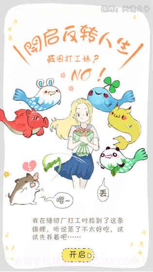 锦鲤：天选之子截图6