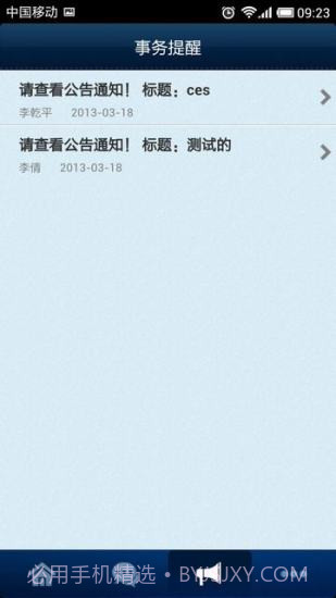 通达oa精灵截图4