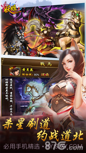 妖姬三国截图4 妖姬三国截图4