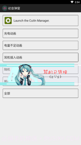 初音弹窗app截图1