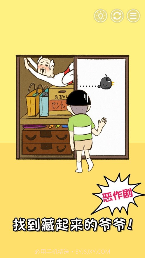 爷爷又不在截图2 爷爷又不在截图2