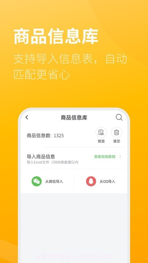 智慧标签最新版截图4