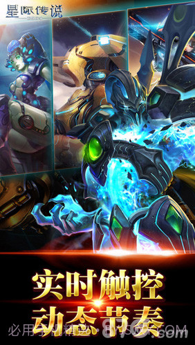 星际传说免费版截图3 星际传说免费版截图3