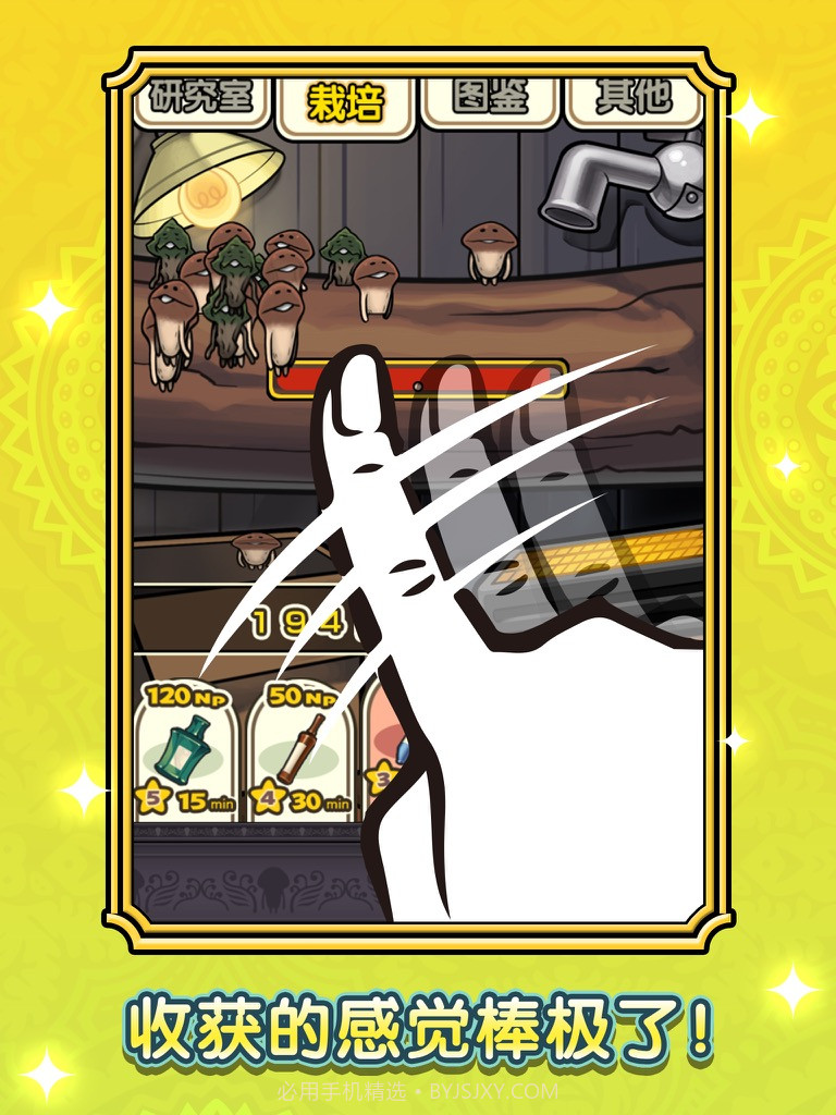 蘑菇花园最新版截图1 蘑菇花园最新版截图1