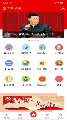 甘肃组工网（wotudi）截图1
