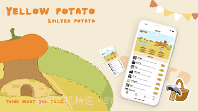 土豆农场截图1 土豆农场截图1
