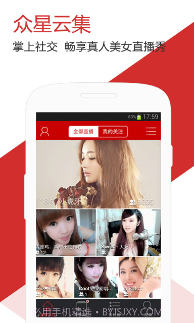 六间房秀场截图1