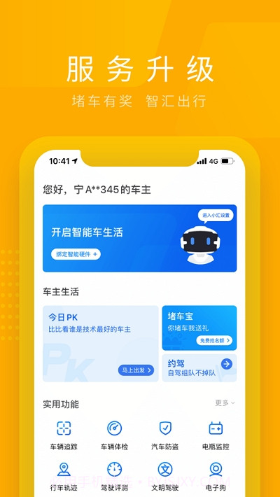 亚美车智汇截图1 亚美车智汇截图1