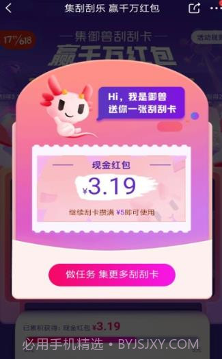 御兽刮刮乐截图2