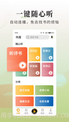 懒人畅听大字版v1.0.0截图3