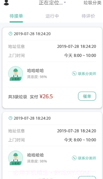 分类师(国家一级垃圾分类师)V1.0.1 免费截图3
