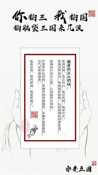 字走三国v2.3截图1 字走三国v2.3截图1