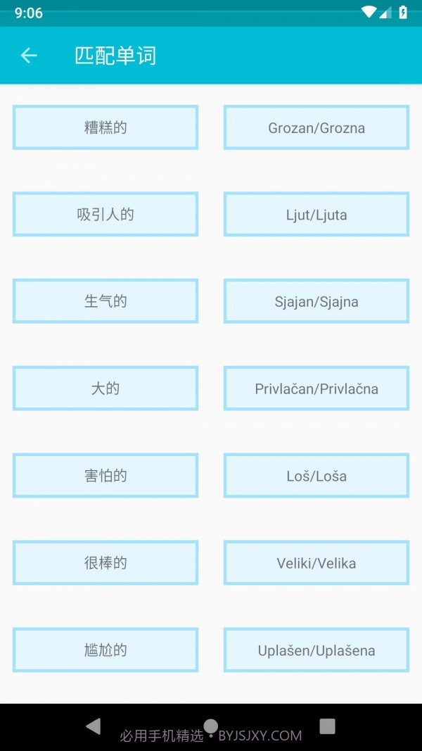 学习塞尔维亚语截图5