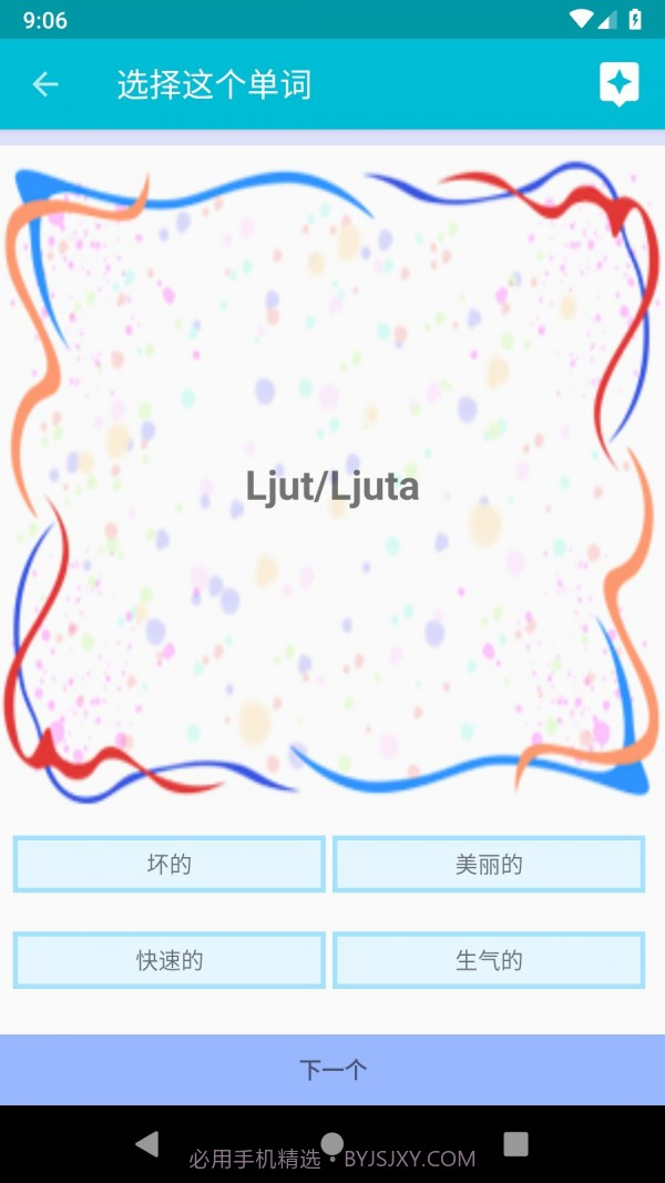 学习塞尔维亚语截图4