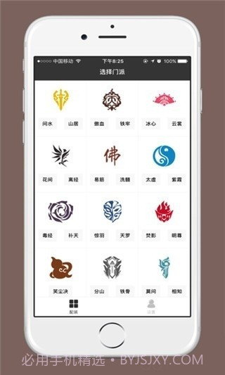 剑三配装器app官网截图3 剑三配装器app官网截图3