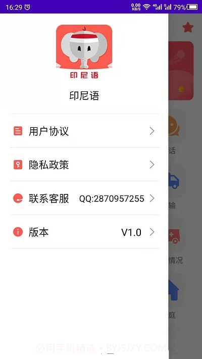 印尼语教育截图2 印尼语教育截图2