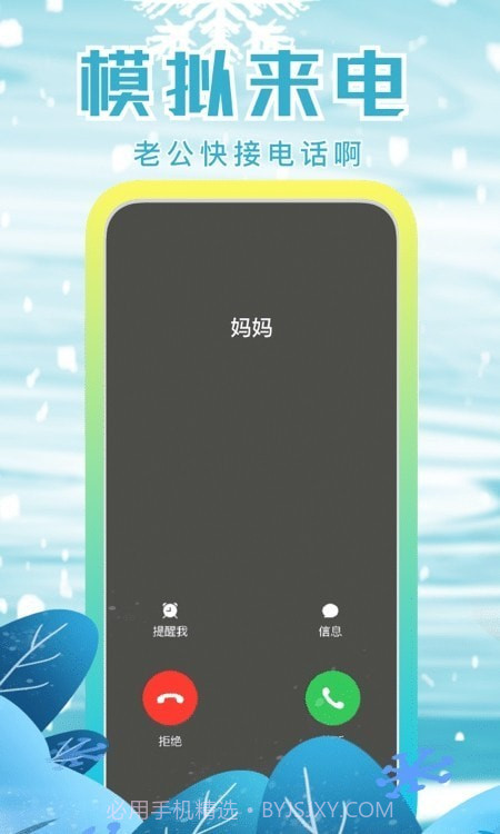 聚会逃跑神器官网版截图2